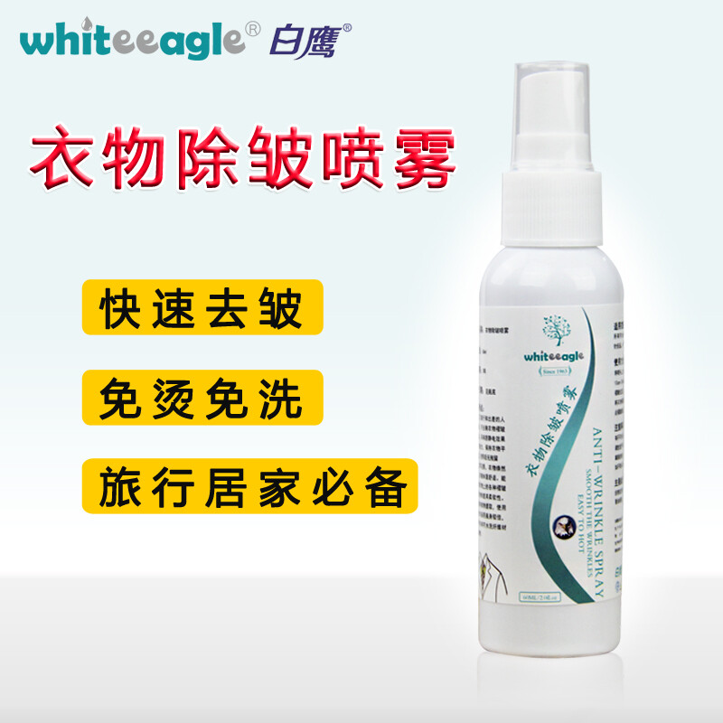 whiteeagle白鹰衣物祛皱喷雾剂免熨烫衬衫工作服快速去褶皱