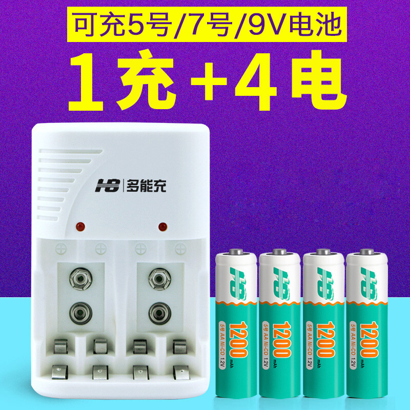 HB 浩博充电电池套装5号电池充电器配4节5号充电电池可充7号9v