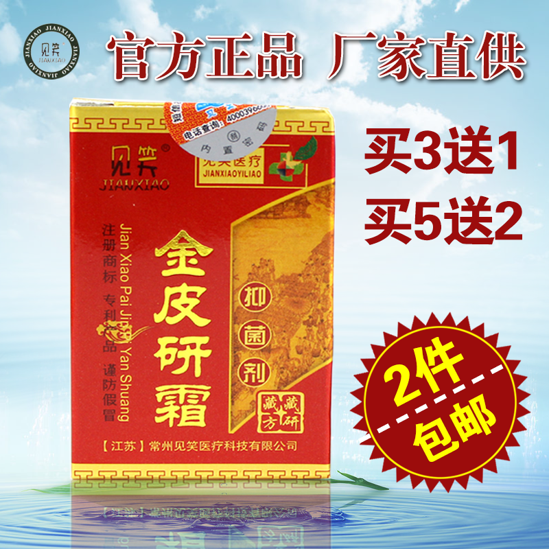 3送1 5送2 正品见笑金皮研霜红色经典款皮肤止痒抑菌 厂家直供