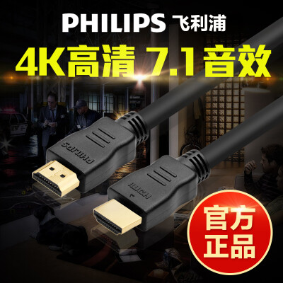 Philips/飞利浦 SWV7117 HDMI高清线4K机顶盒电脑电视连接数据线