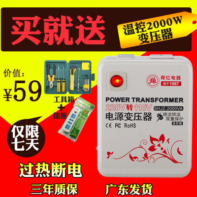 舜红变压器220v转110v 2000w日本吹风机电饭煲电源电压转换器100V