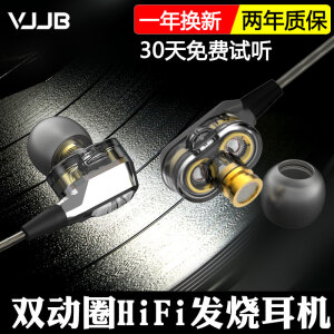 VJJB V1 双动圈单元发烧耳机 HiFi入耳式重低音DIY降噪手机耳塞