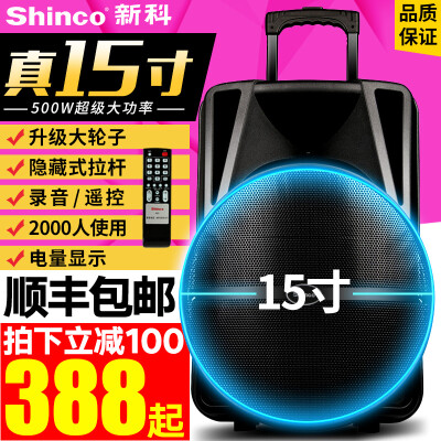 Shinco/新科 H315广场舞音响15寸户外音响拉杆便携蓝牙音箱大功率