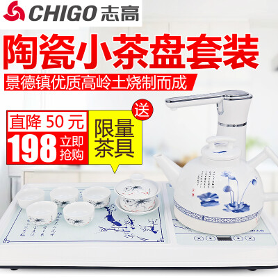 Chigo/志高 JBL-D5陶瓷电热水壶自动上水电茶壶套装烧水壶加抽水