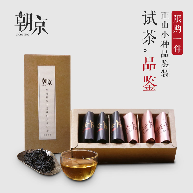 朝京特级武夷山养胃暖胃功夫红茶正山小种红茶茶叶送礼品鉴30克装