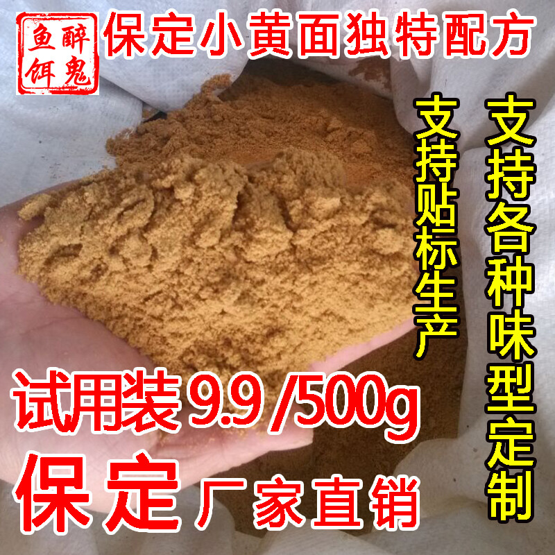 醉鬼鱼饵保定正宗小黄面黄面面黑坑鲤鱼饵鲫鱼饵通杀饵散炮饵小药