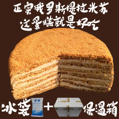 【天天特价】俄罗斯进口千层蜂蜜奶油提拉米苏蛋糕原味包邮500G