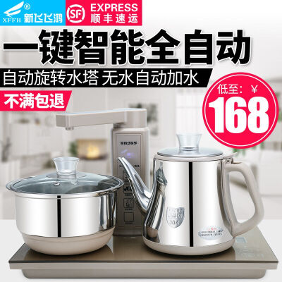 Xffh/新飞飞鸿 AYC202全自动上水壶电热水壶套装加抽水烧水壶茶具