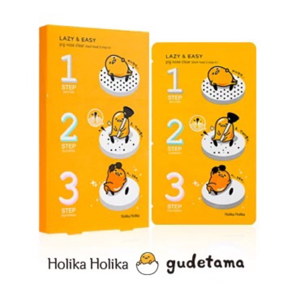 【HolikaHolika✖️Gudetama】蛋黄哥系列 猪鼻贴，去黑头三部曲