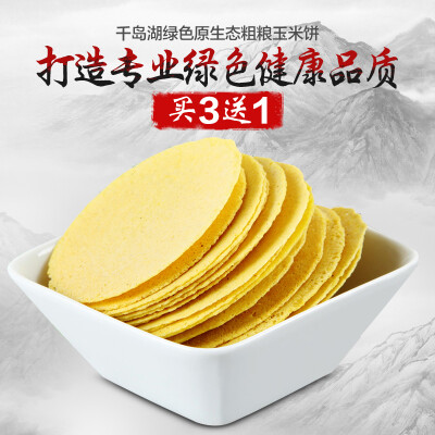 柴夫玉米饼 千岛湖特产粗粮饼干480g手工薄餐薄片小吃零食玉米饼