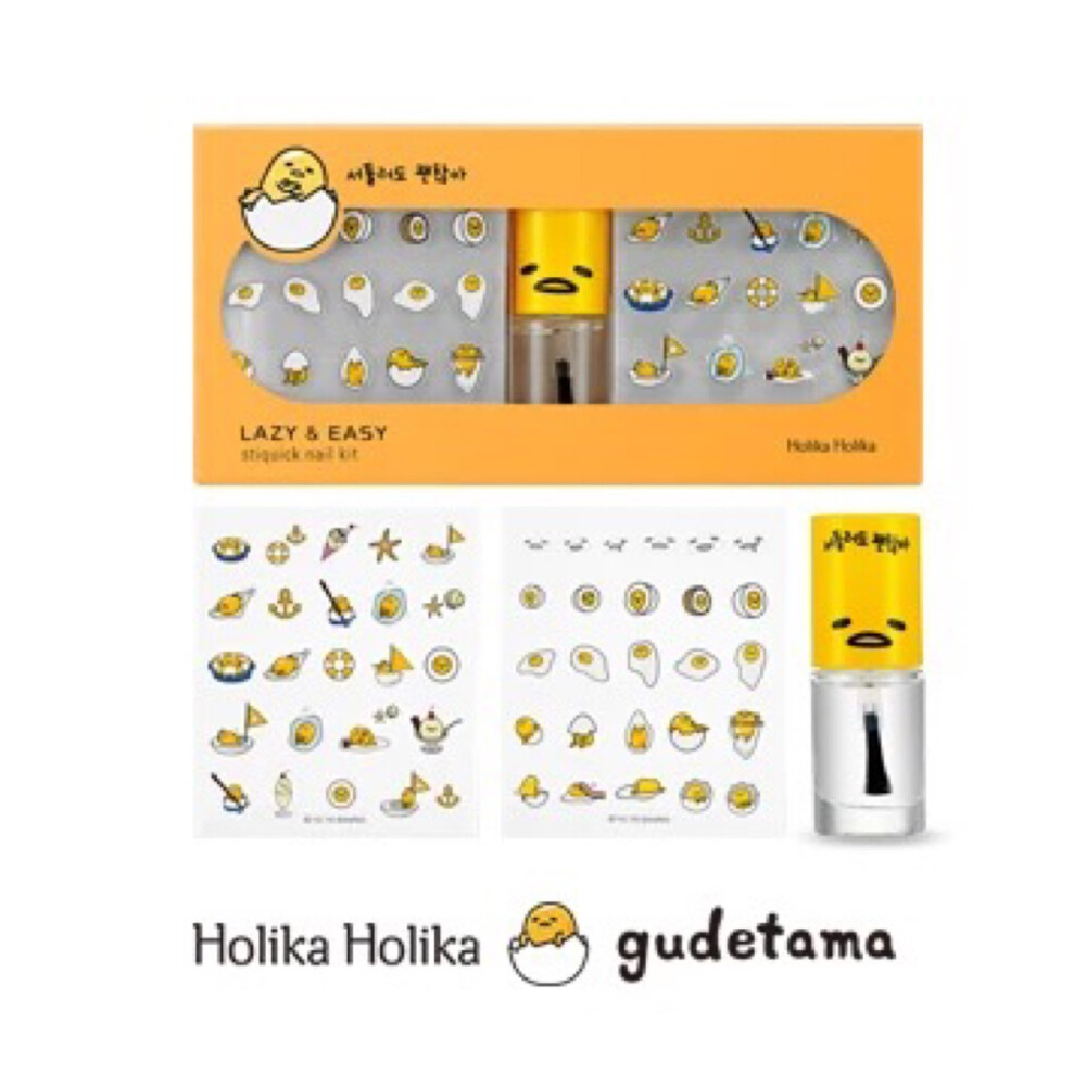 【HolikaHolika✖️Gudetama】蛋黄哥系列 指甲油➕指甲贴