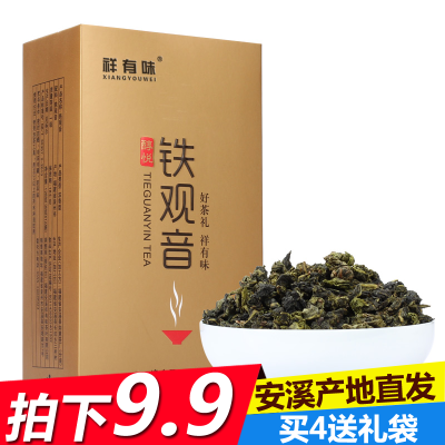 买4送手袋 铁观音茶叶 新茶 秋茶安溪铁观音浓香型 礼盒装 乌龙茶