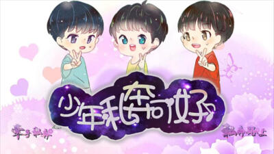 我在玩 朱小卒 的橙光游戏 #[TFboys]少年，私奔可好？(未更新修改鲜花BUG）# （分享自 @橙光游戏中心）