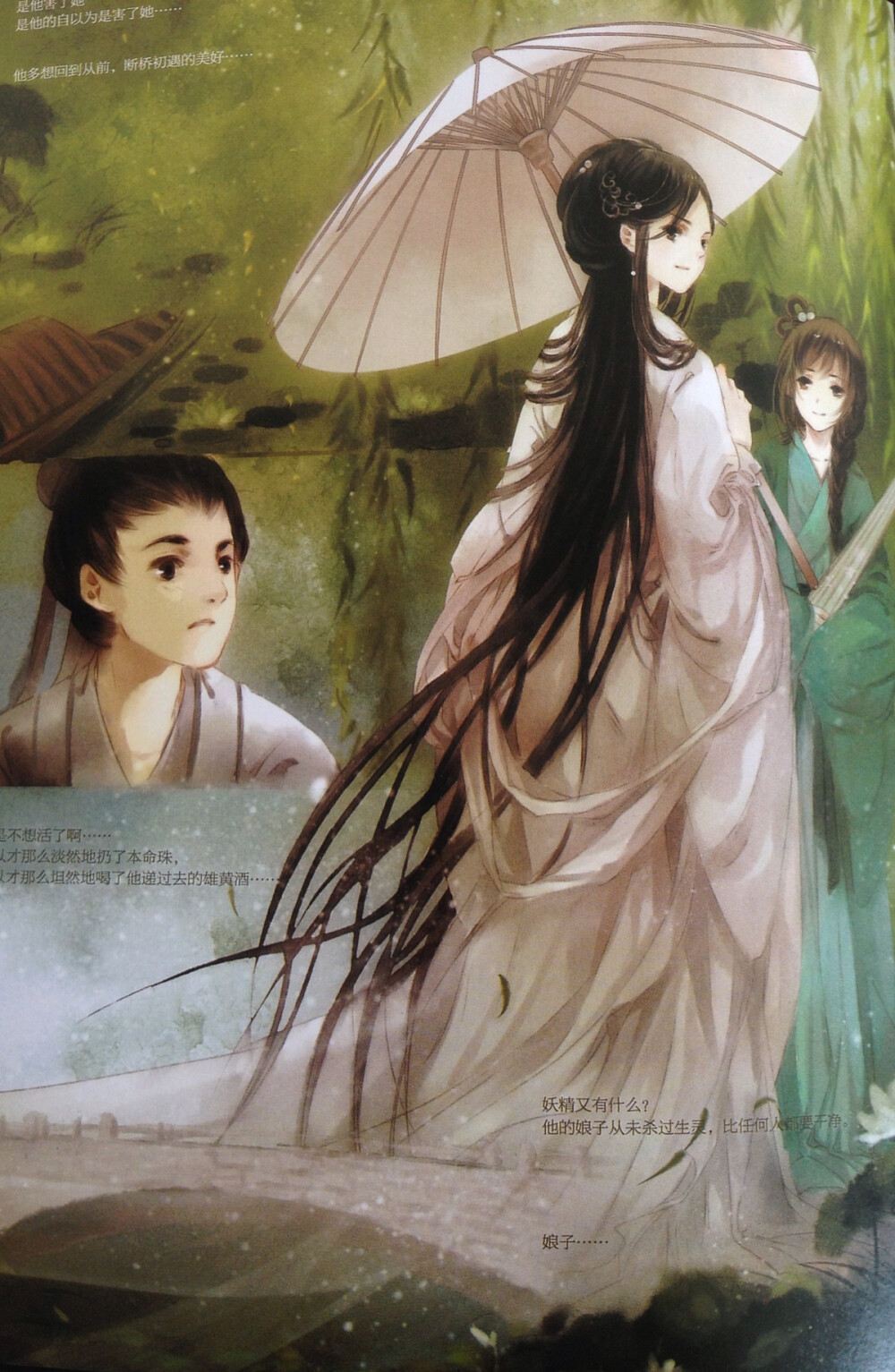哑舍之白蛇伞晓泊绘