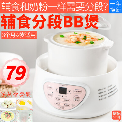 快乐一叮 DDZ-909宝宝煮粥锅迷你BB煲全自动陶瓷婴儿煲粥锅熬粥