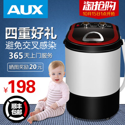 AUX/奥克斯XPB22-29儿童小宝宝迷你洗衣机小型婴半自动单桶筒家用