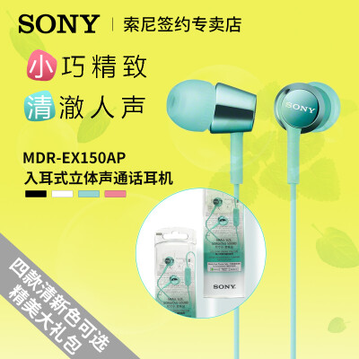 顺丰包邮 Sony/索尼 MDR-EX150AP入耳式耳机低音带麦通用手机通话