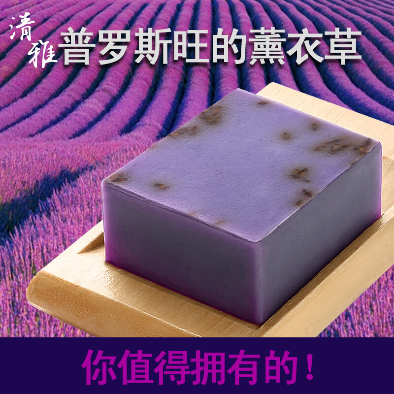 薰衣草精油手工皂125g洁面皂祛痘印祛痘手工香洗脸皂祛痘洁面肥皂