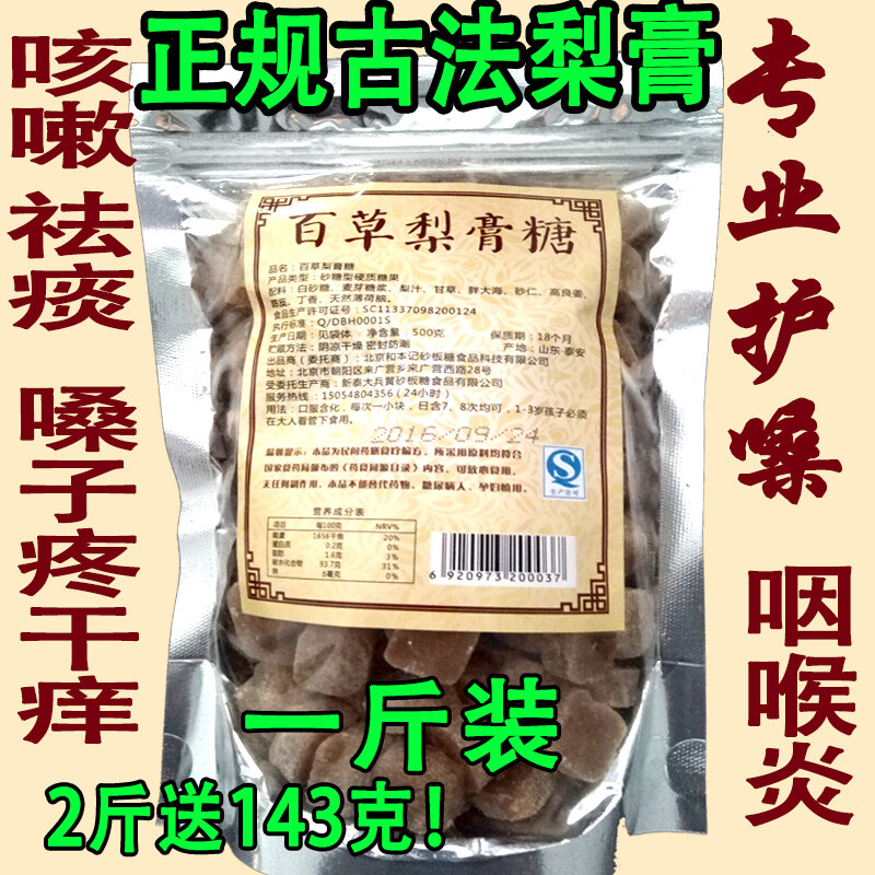 正宗手工梨膏糖清凉咽喉薄荷零食润喉糖护嗓子疼干痒咳嗽化痰爽口