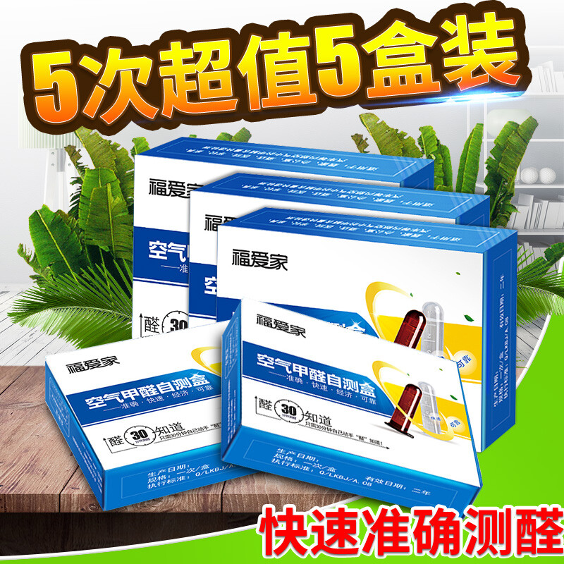 甲醛检测仪家用新房装修甲醛苯自测盒测试盒空气测试仪器甲醛试纸