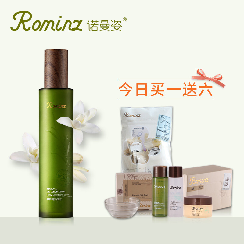 Rominz/诺曼姿修护精油原液120ml面部精华液保湿补水滋润肌肤正品