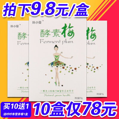 【拍下9.8】咔小蔓酵素梅正品 咔咔寿时时孝素清净颜随便青梅果子