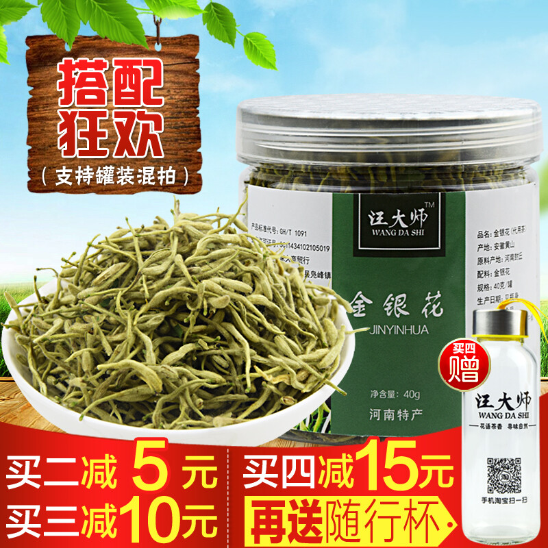 【买二减5元】汪大师茶叶 金银花 凉茶 花草茶 金银花茶 罐装包邮