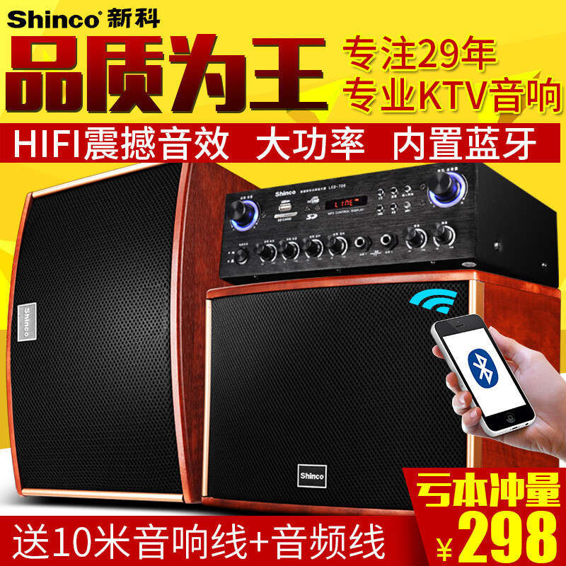 Shinco/新科 OK1家庭KTV音响套装会议专业卡包音箱功放卡拉ok家用