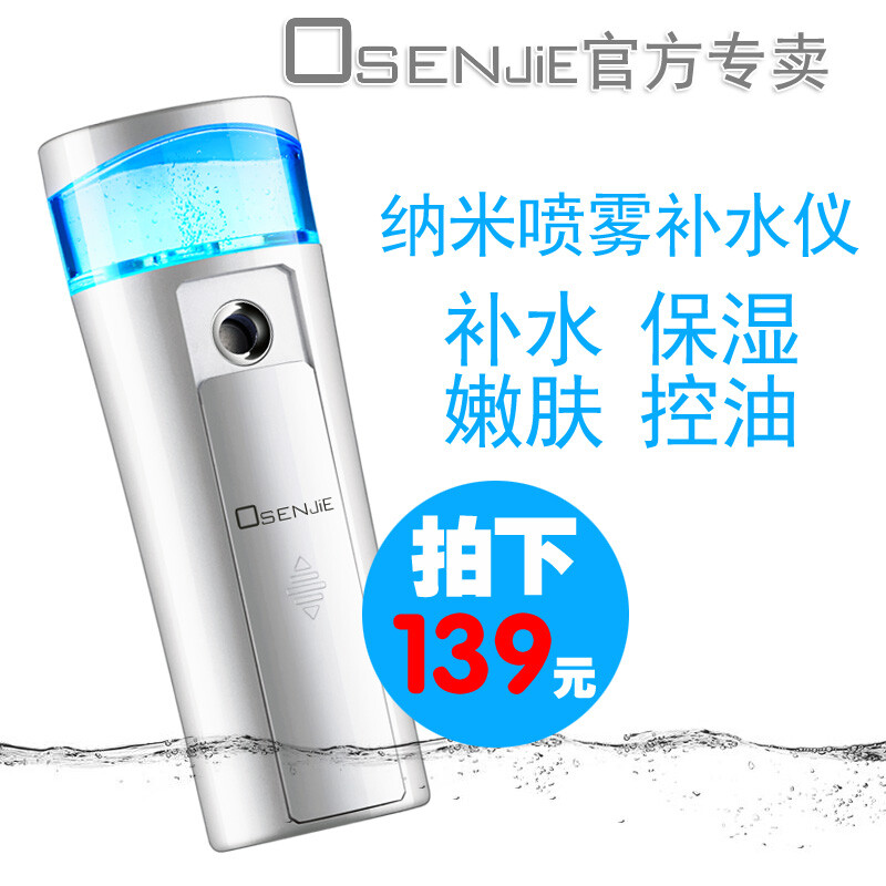 osenjie便携补水仪纳米喷雾器蒸脸器美容仪补水神器补水喷雾冷喷