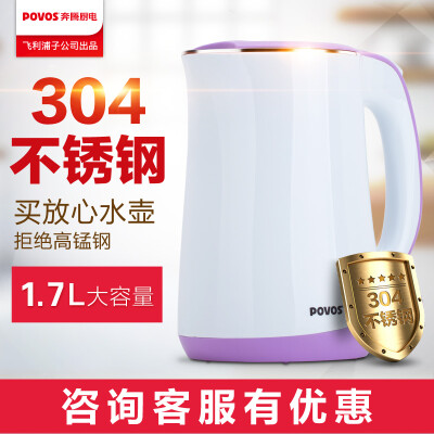 Povos/奔腾 s1758防烫电热水壶304食品级不锈钢1.7升双层烧水壶