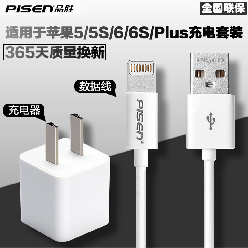 品胜苹果6充电线iPhone6 6s plus加长数据线5s手机正品充电器插头