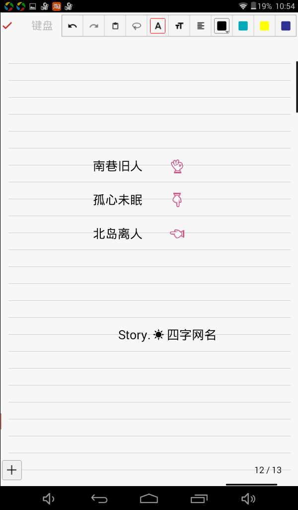 四字网名Story.邱闹闹