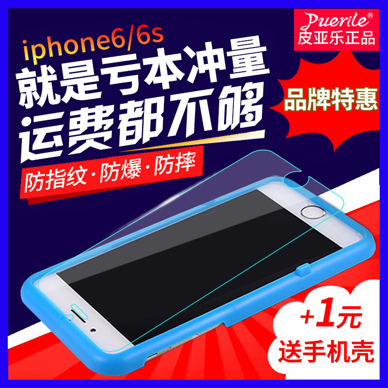 PYL苹果6钢化膜4.7抗蓝光iphone6手机膜6s钢化玻璃膜i6高清防爆膜