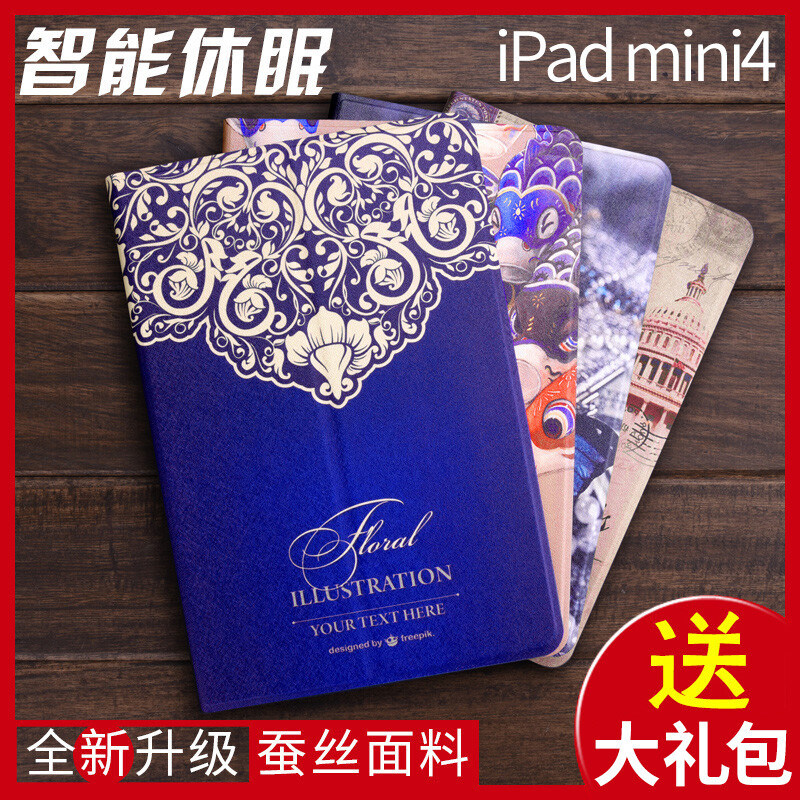 苹果iPad mini4保护套ipadmini4迷你超薄休眠i卡通pad平板电脑壳