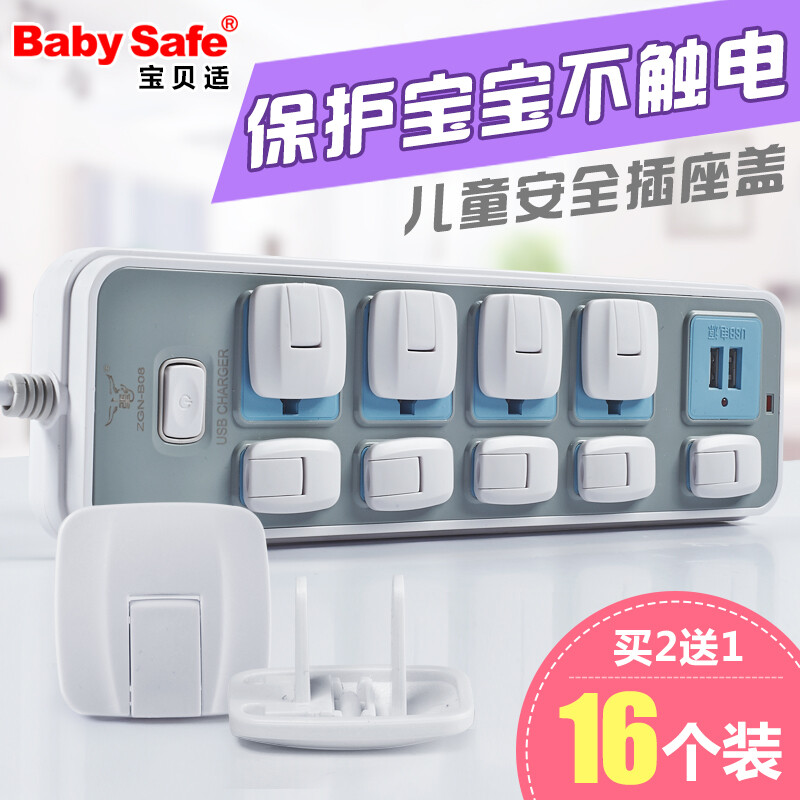 babysafe儿童防触电插座保护盖宝宝插孔插头防护盖 安全塞