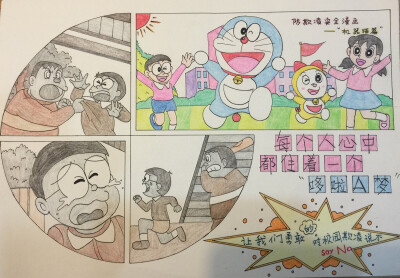 防欺凌安全漫画