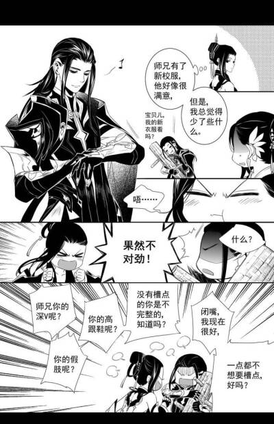 “师兄的新校服怎么看，怎么觉得不顺眼～”
～喜喜果绘［古风］［插画］［手绘］［古韵］［日常］［剑网三］