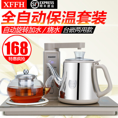 Xffh/新飞飞鸿 AYC301全自动上水电热水壶套装保温烧水壶茶具