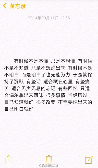 有时候不是不懂只是不想懂有时候不是不知道只是不想说出来有时候不是不明白而是明白了也无能为力于是就保持了沉默有些话适合藏在心里有些痛苦适合无声无息的忘记有些回忆只适合偶尔拿出来回味很多事情当经历过自己知…