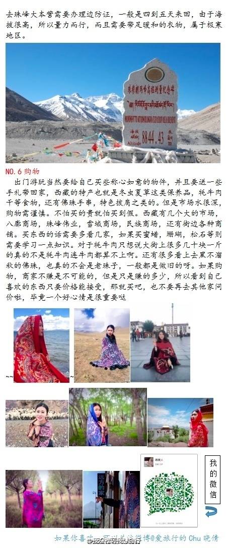 【西藏旅行全攻略】
西藏那么大 景色那么美 你想来看看吗？
No.1进藏前准备
No.2来西藏的路线和途径
No.3拉萨市内游玩攻略
No.4拉萨市内吃喝住行
No.5周边景点推荐
No.6购物
从六个角度完美解析西藏旅行
快收拾起你的行囊出发吧