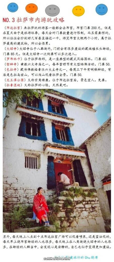 【西藏旅行全攻略】
西藏那么大 景色那么美 你想来看看吗？
No.1进藏前准备
No.2来西藏的路线和途径
No.3拉萨市内游玩攻略
No.4拉萨市内吃喝住行
No.5周边景点推荐
No.6购物
从六个角度完美解析西藏旅行
快收拾起…