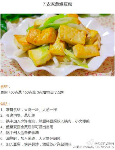 农家葱爆豆腐