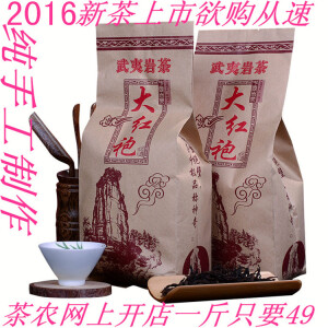 新茶大红袍武夷岩茶正品乌龙茶 散装特级浓香型茶叶500克