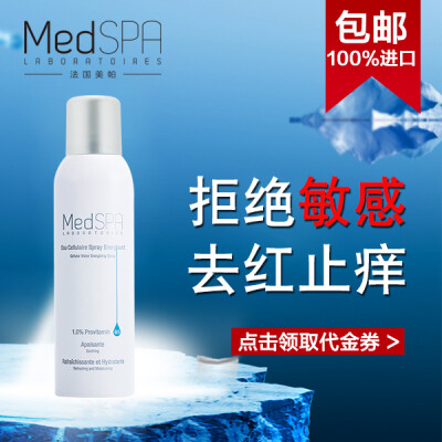 法国美帕medspa 维生素B5修复喷雾 补水喷雾 保湿爽肤水 修护过敏