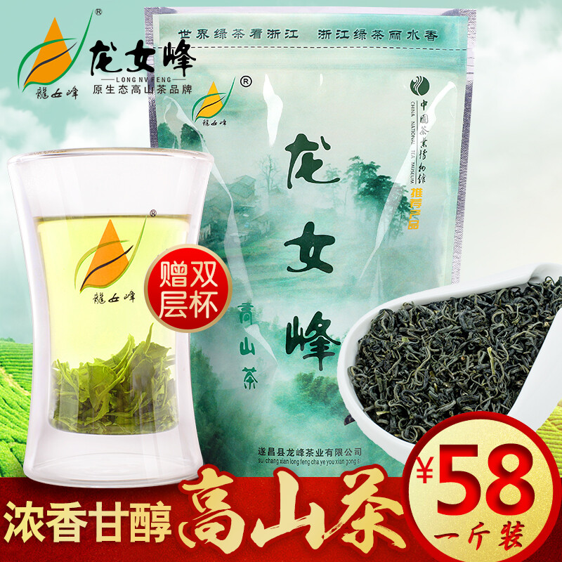 龙女峰茶叶绿茶2016新茶 春茶丽水高山云雾茶日照有机散装浓香型