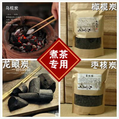 煮茶碳 果木炭 龙眼炭 枣核炭 乌榄炭 橄榄炭 功夫烧茶炉小碳炉