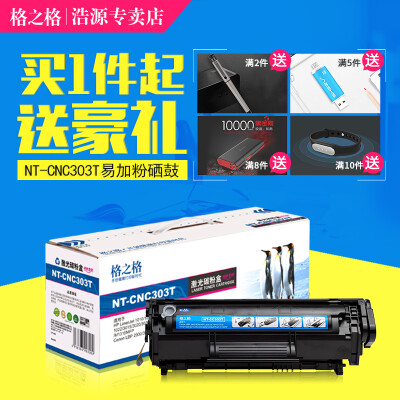 格之格惠普m1005硒鼓易加粉适用q2612a hp1020 hp12a墨盒打印机