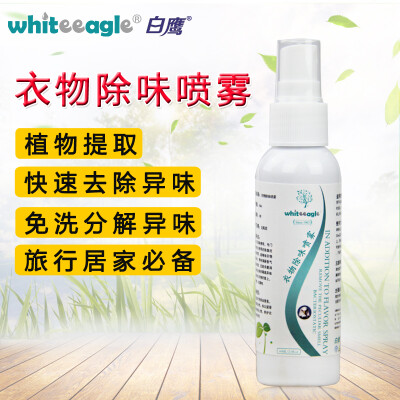 whiteeagle白鹰衣物除味喷雾去烟味火锅味酒味衣服快速去味剂