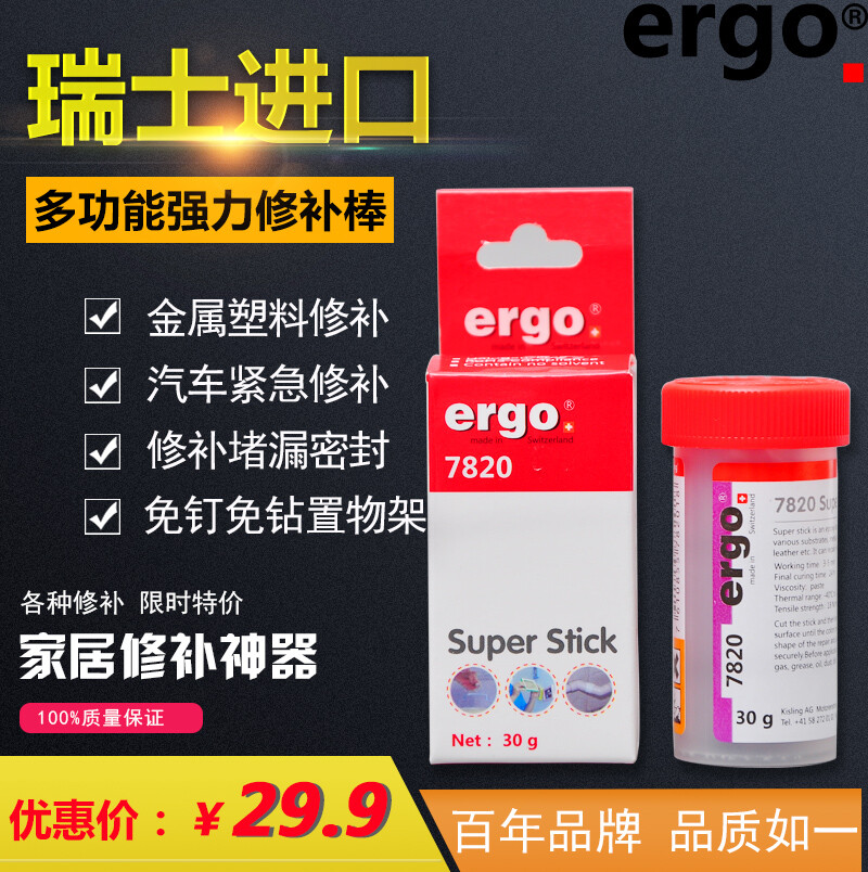进口ergo7820粘接修补金属塑料铁木头堵漏密封防水强力胶水棒