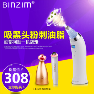 BINZIM家用吸黑头仪器脸部毛孔清洁神器电动洁面仪粉刺油脂导出仪